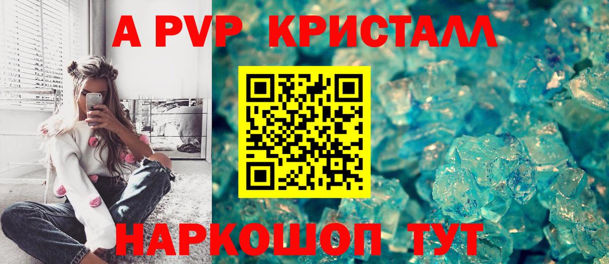 A-PVP VHQ  A PVP крисы CK  Альфа ПВП  Нижнекамск  Вход с VPN 