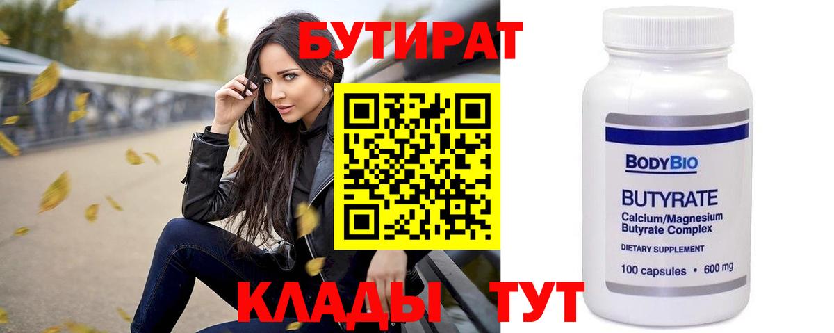 БУТИРАТ оксибутират Нижнекамск