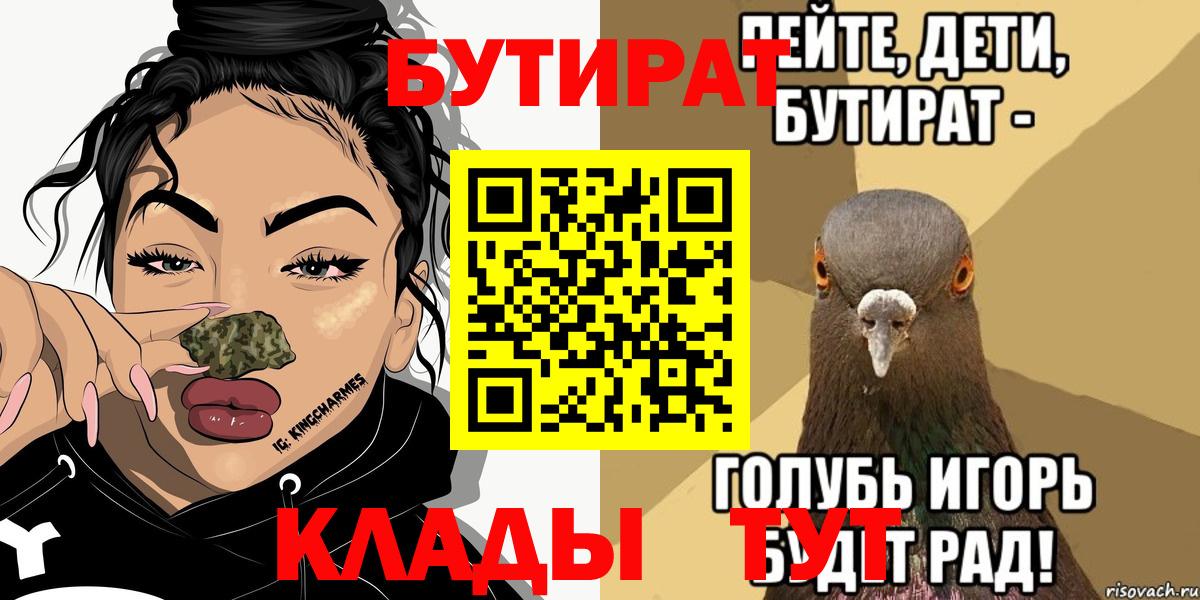 Нижнекамск  БУТИРАТ бутик  Вход с VPN 