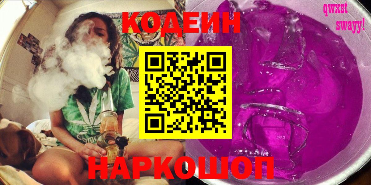 Кодеиновый сироп Lean Purple Drank Нижнекамск