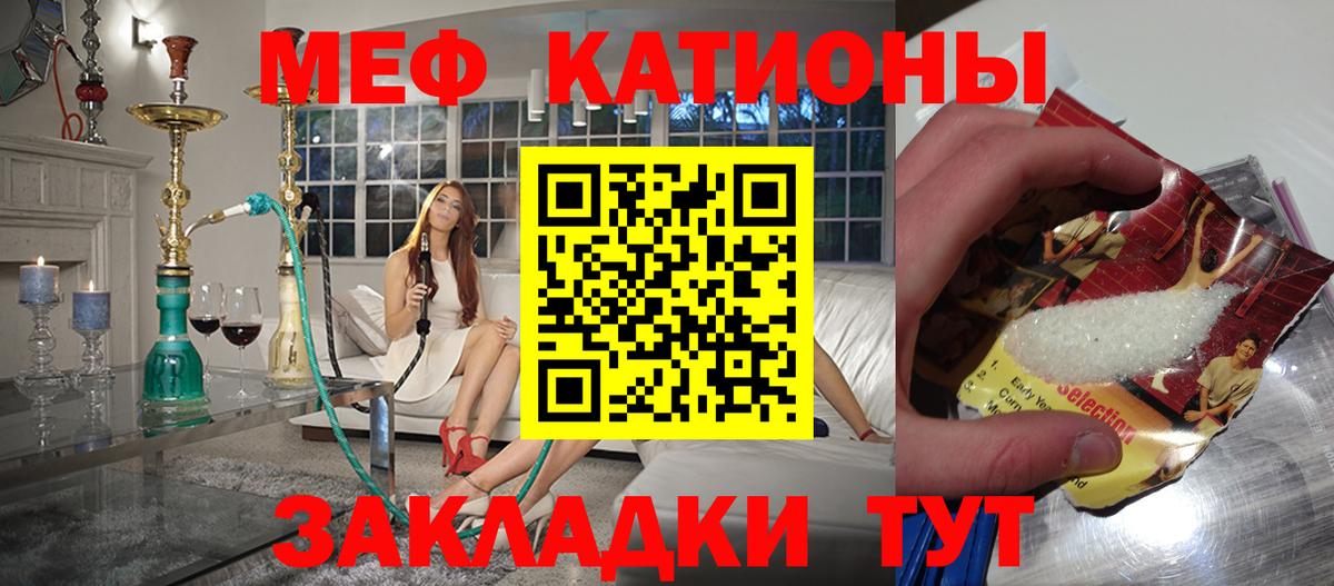 Меф  Нижнекамск