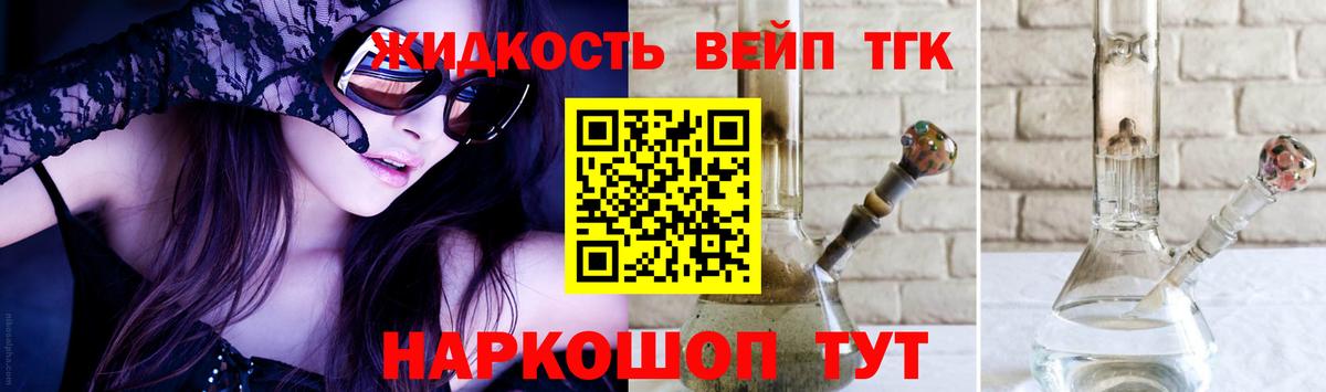 ТГК жижа  Вход с VPN  ТГК THC oil  Нижнекамск 