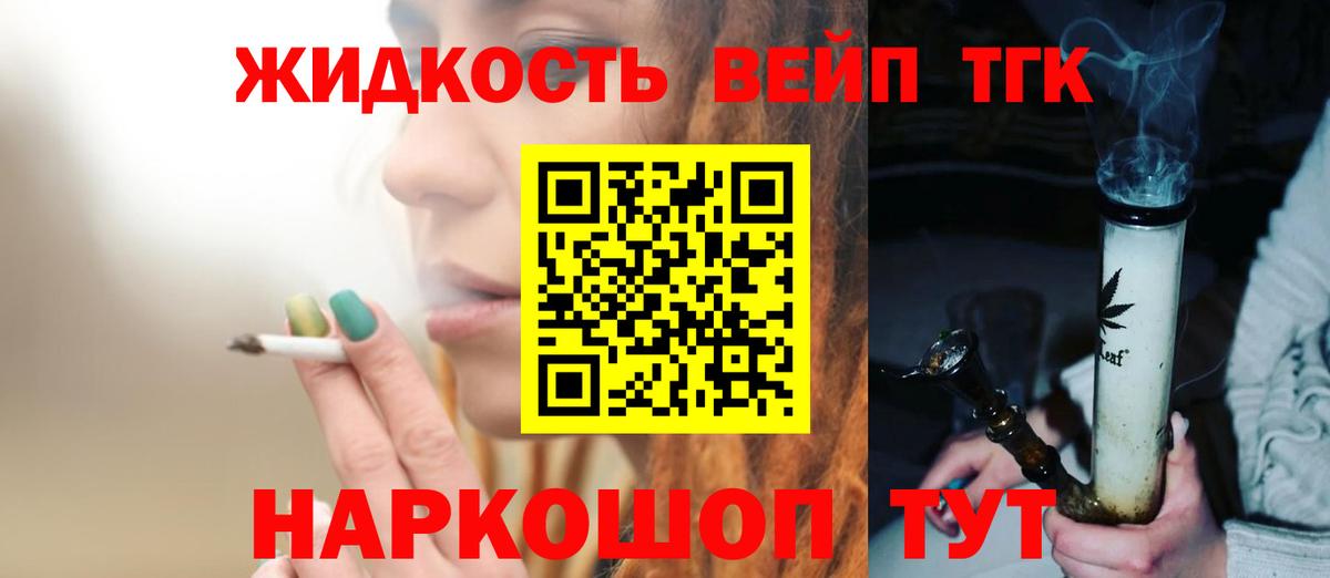 Дистиллят ТГК вейп Нижнекамск